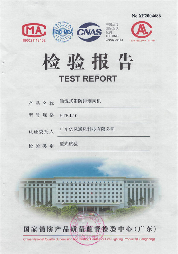 軸流式消防排煙風機HTF-I-10